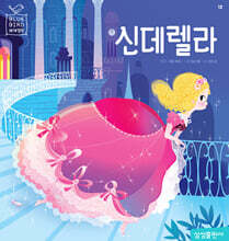 신데렐라