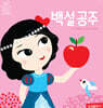 백설 공주