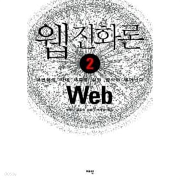 웹 진화론2 ★