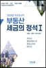 2023부동산세금의 정석 1