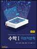 수학 1 미분적분학