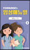 포널스 임상매뉴얼 vol.3