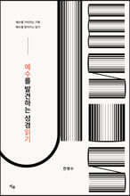 예수를 발견하는 성경읽기