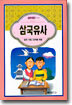 삼국유사