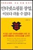인터넷쇼핑몰 창업, 이보다 쉬울 수 없다