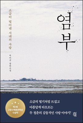 염부