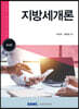 지방세개론