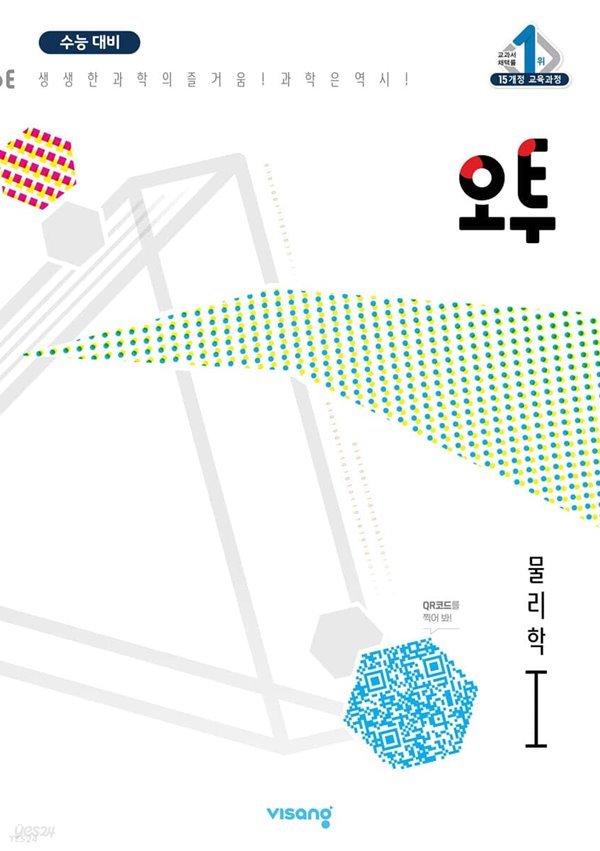 오투 과학탐구 물리학 1 (2023년)