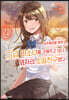 성추행당할 뻔한 S급 미소녀를 구해주고 보니 옆자리 소꿉친구였다 04권