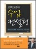 조벽 교수의 수업 컨설팅