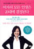 여자의 모든 인생은 20대에 결정된다