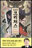 크리처스 3