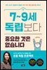 7~9세 독립보다 중요한 것은 없습니다