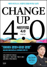 체인지업 4.0