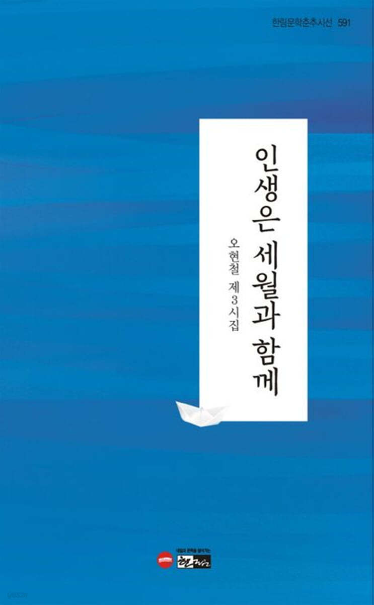 인생은 세월과 함께