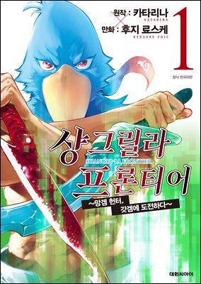 [대여] 샹그릴라 프론티어 01권