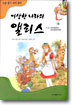 이상한 나라의 앨리스
