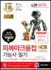 기분파 피복아크용접기능사 필기