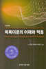목록이론의 이해와 적용