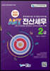 2023 ANT 전산세무 2급