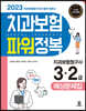 2023 치과보험 파워정복