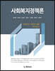 사회복지정책론