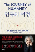 인류의 여정