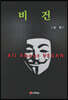 비건 (All About VEGAN)