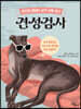 견성 검사