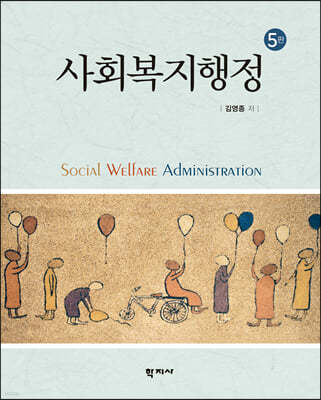 사회복지행정