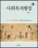 사회복지행정