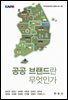 공공 브랜드란 무엇인가
