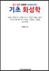 기초 화성학