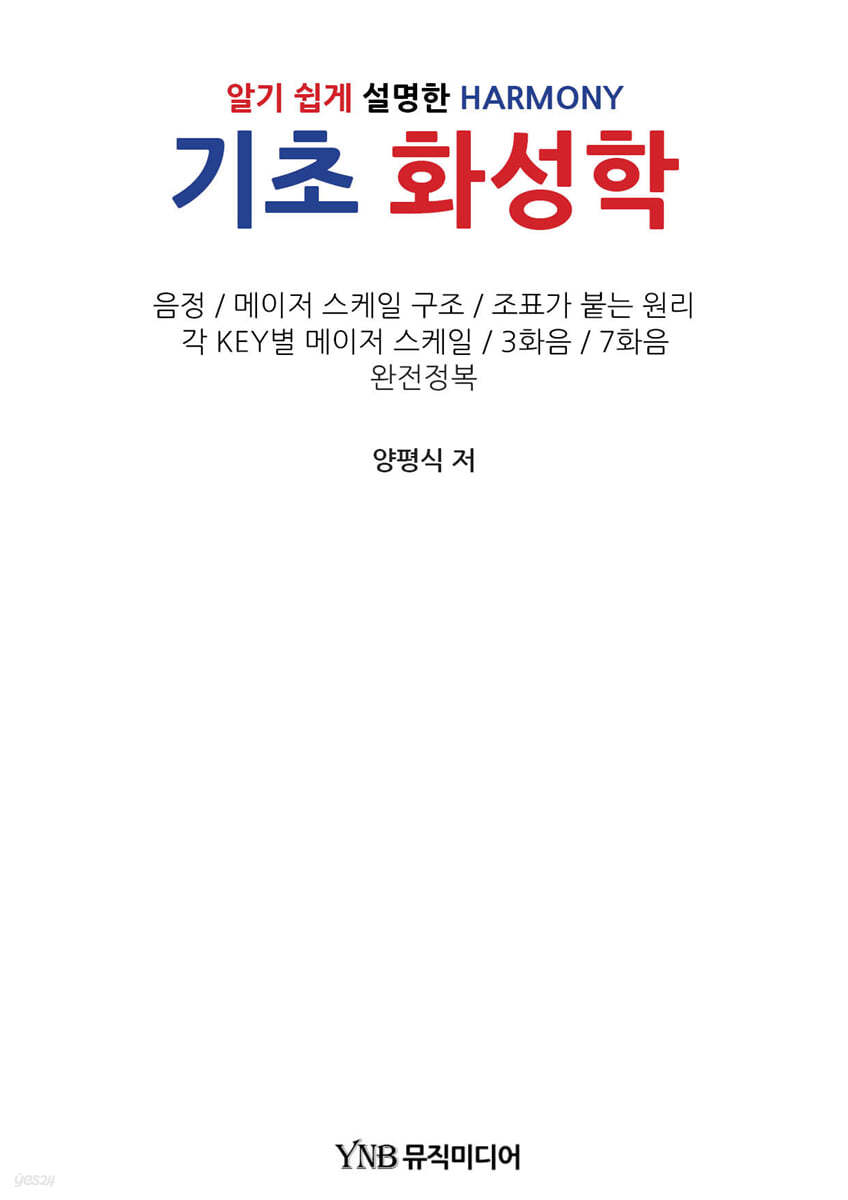 기초 화성학