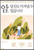 암, 당신도 이겨낼 수 있습니다