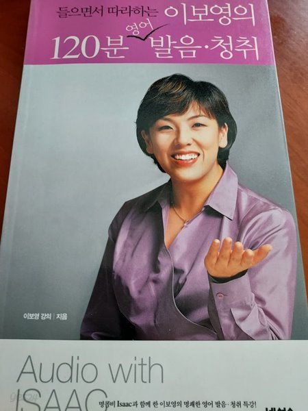 이보영의 120분 발음청취