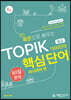 예문으로 배우는 TOPIK 핵심단어 50일 완성 (중급) - 러시아어 편