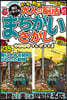 大人の腦活まちがいさがし VOL.6