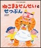 ねこまるせんせいとせつぶん