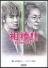 相棒 season11(中)
