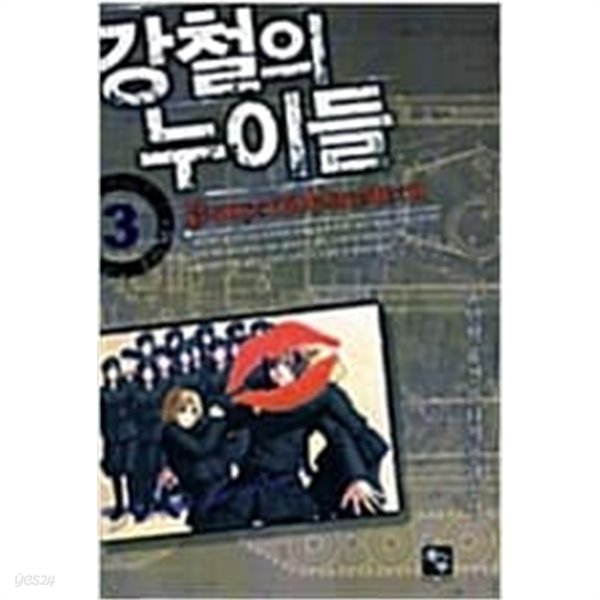 강철의누이들 1-5/완결