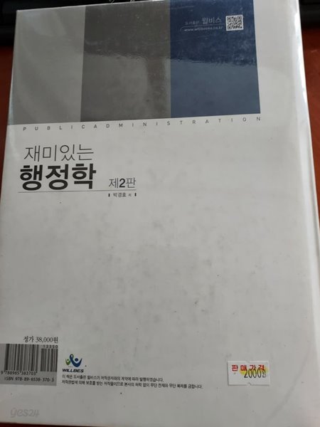 재미있는 행정학