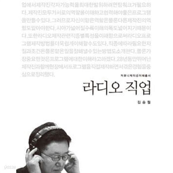 라디오 직업/ 밑줄있음