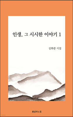 인생, 그 시시한 이야기 1