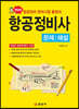 항공정비사 문제/해설