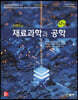 스미스의 재료과학과 공학