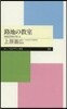 路地の敎室