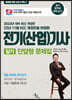 2023 전기(산업)기사 실기 단답형 문제집