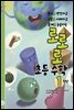 로로로 초등 수학 1학년 동시