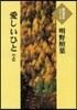 愛しいひと 上